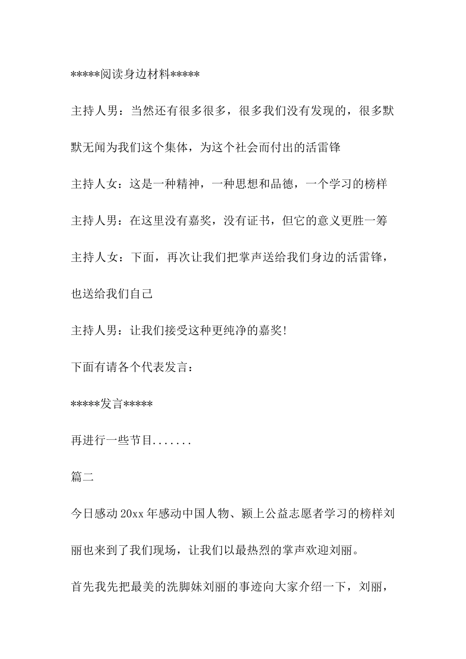 2024雷锋月活动主持词汇编_第3页