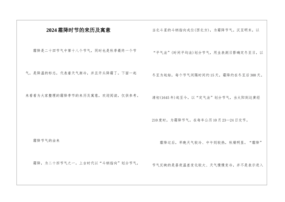 2024霜降时节的来历及寓意_第1页