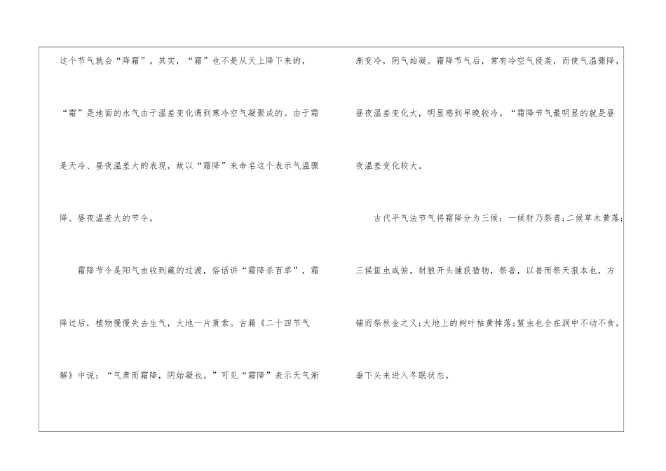 2024霜降时节的来历及寓意_第2页