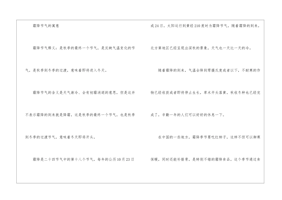 2024霜降时节的来历及寓意_第3页