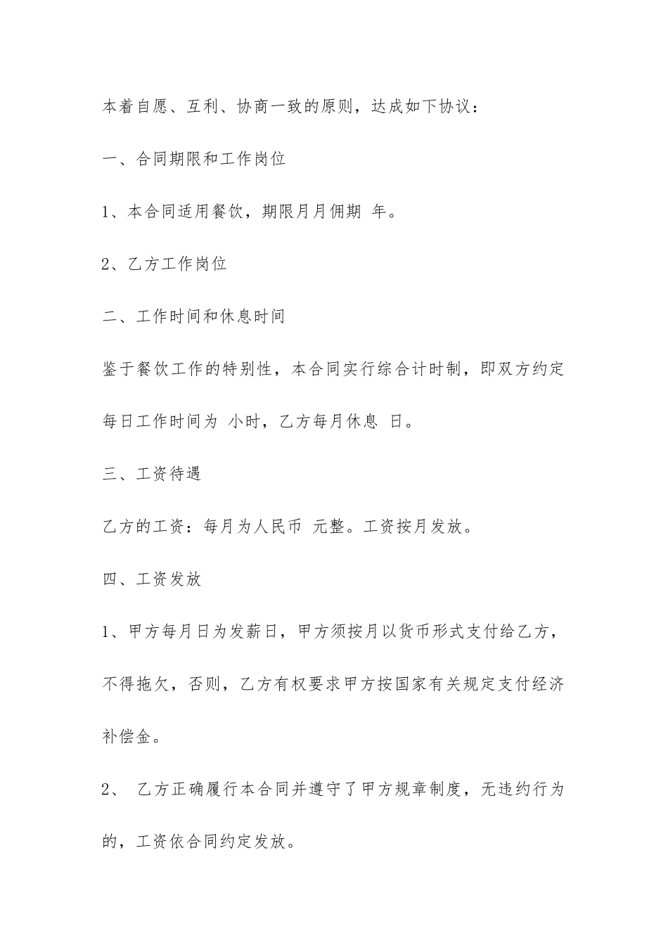 2024雇佣合同范本3篇-_第2页