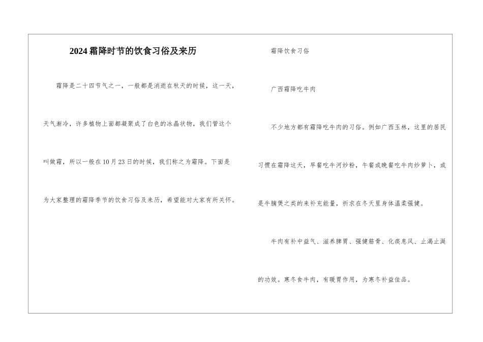 2024霜降时节的饮食习俗及来历_第1页
