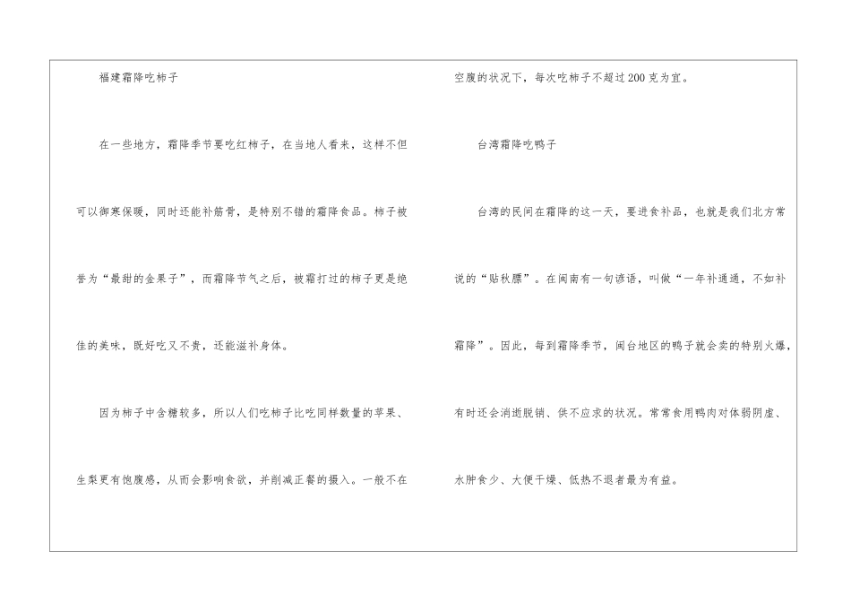 2024霜降时节的饮食习俗及来历_第2页