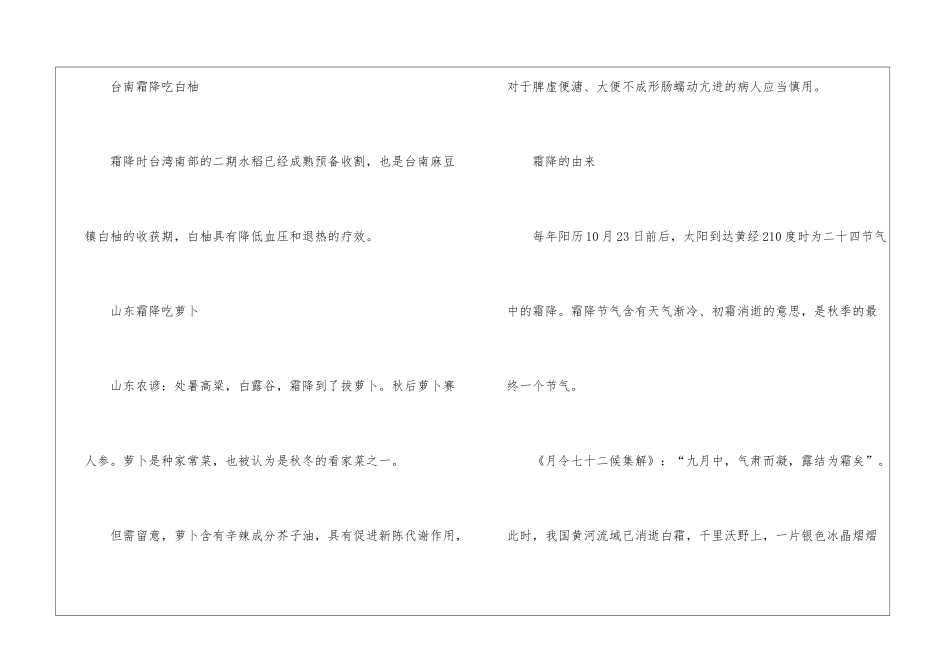 2024霜降时节的饮食习俗及来历_第3页