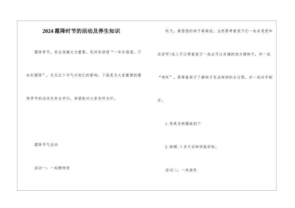 2024霜降时节的活动及养生知识_第1页