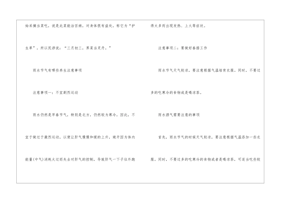 2024雨水节气时令饮食_第2页