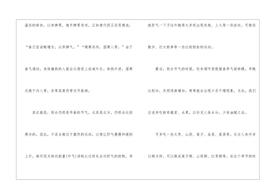 2024雨水节气时令饮食_第3页