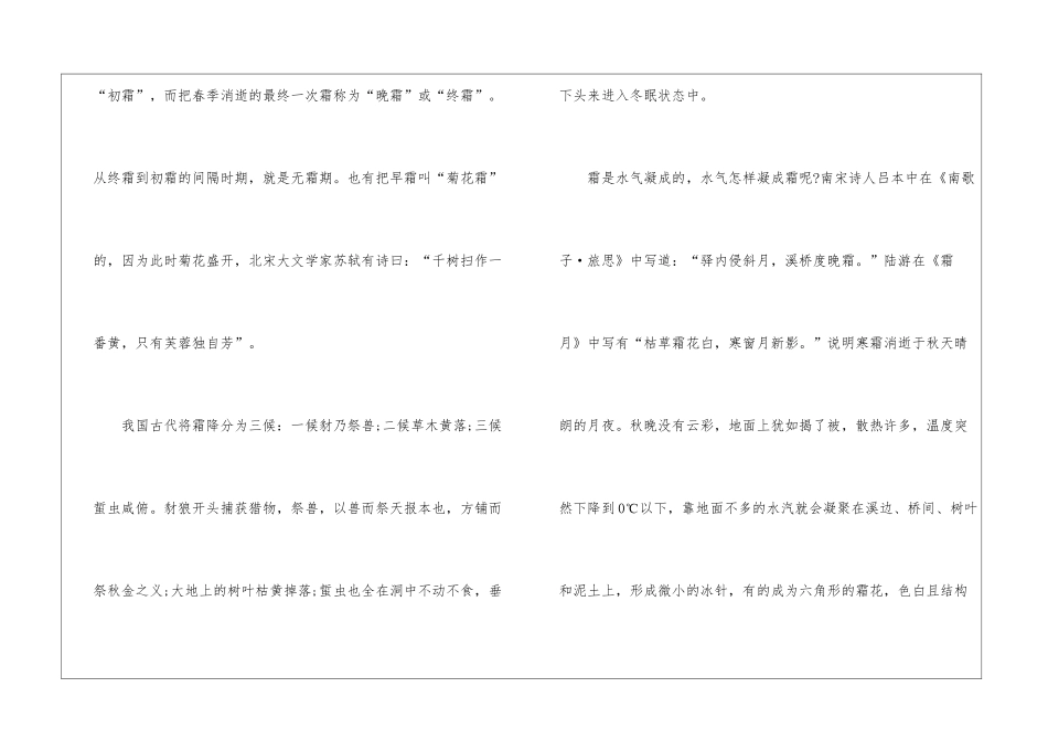 2024霜降时节的由来及气候特点_第2页