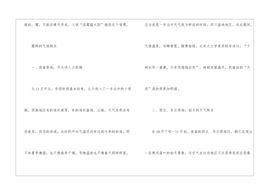 2024霜降时节的由来及气候特点_第3页