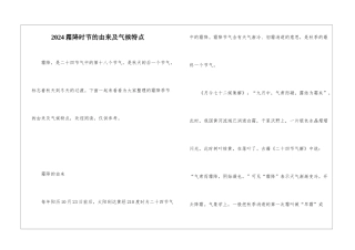 2024霜降时节的由来及气候特点