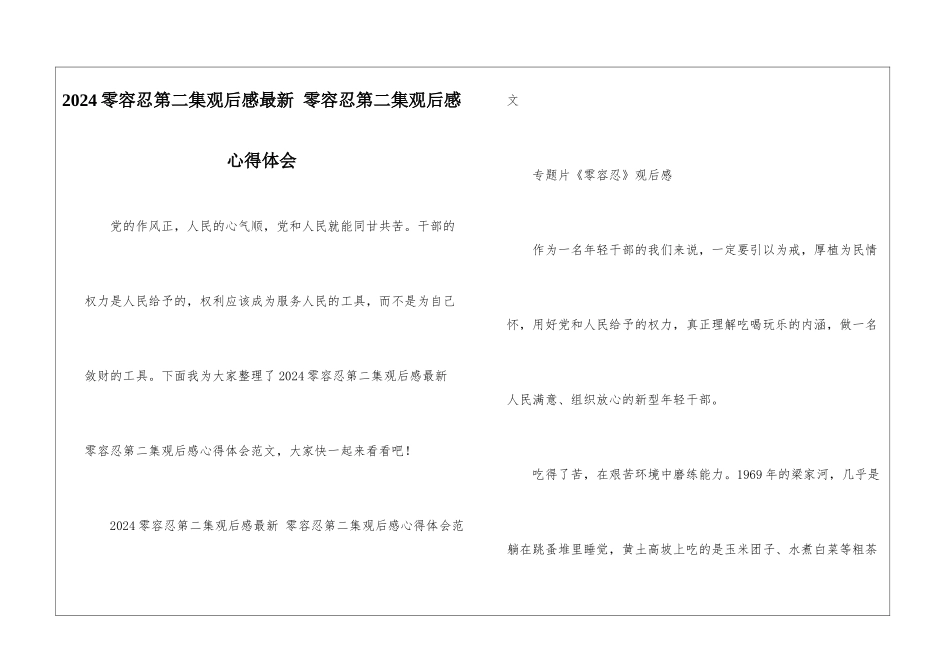 2024零容忍第二集观后感最新-零容忍第二集观后感心得体会_第1页