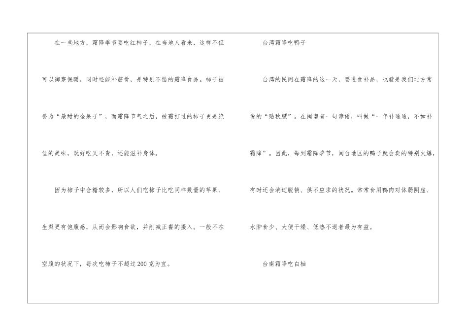 2024霜降时节的饮食习俗及注意事项_第2页