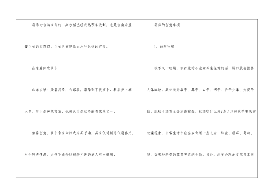2024霜降时节的饮食习俗及注意事项_第3页