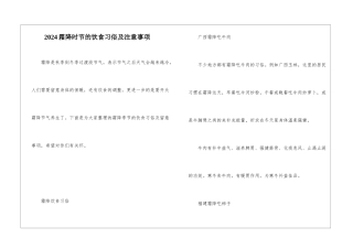 2024霜降时节的饮食习俗及注意事项