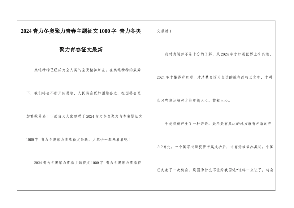 2024青力冬奥聚力青春主题征文1000字-青力冬奥聚力青春征文最新_第1页