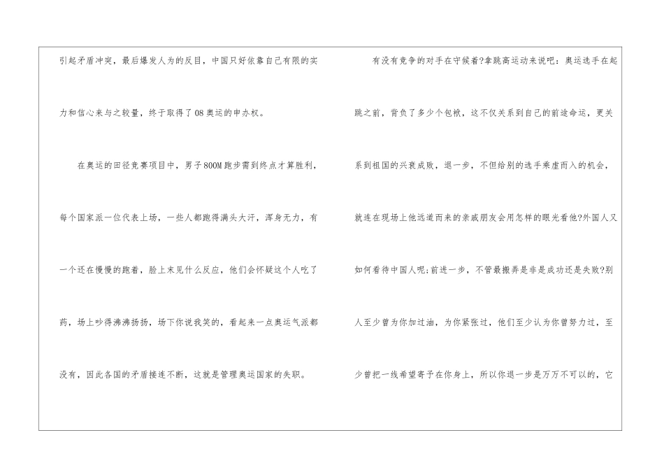 2024青力冬奥聚力青春主题征文1000字-青力冬奥聚力青春征文最新_第2页