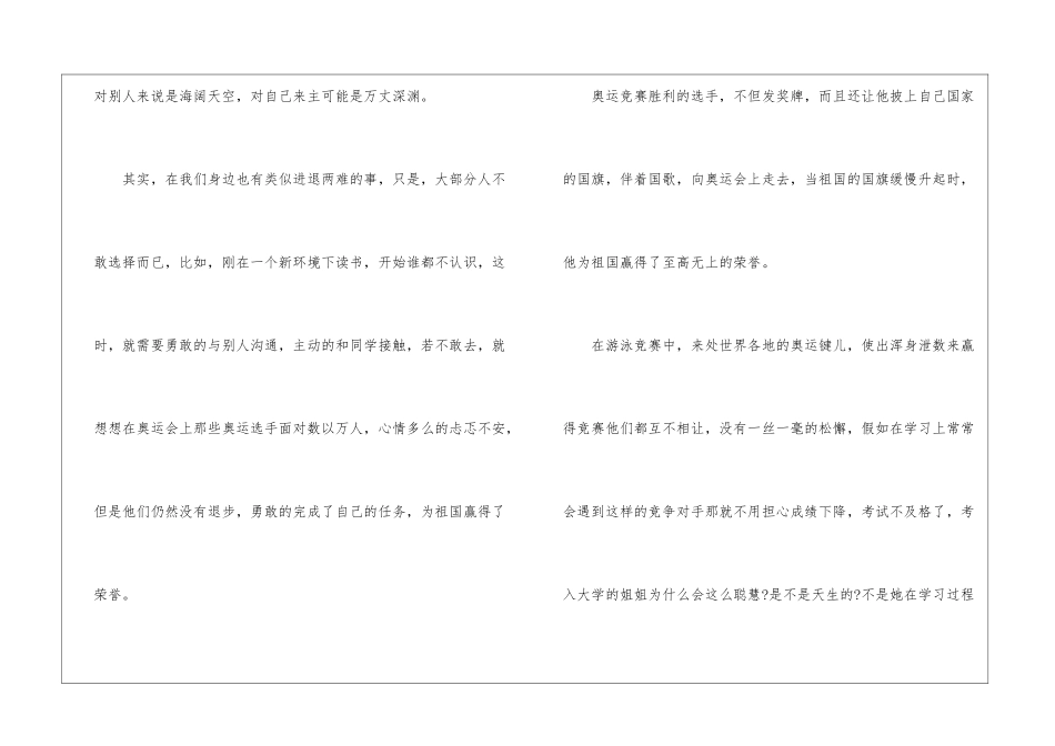 2024青力冬奥聚力青春主题征文1000字-青力冬奥聚力青春征文最新_第3页