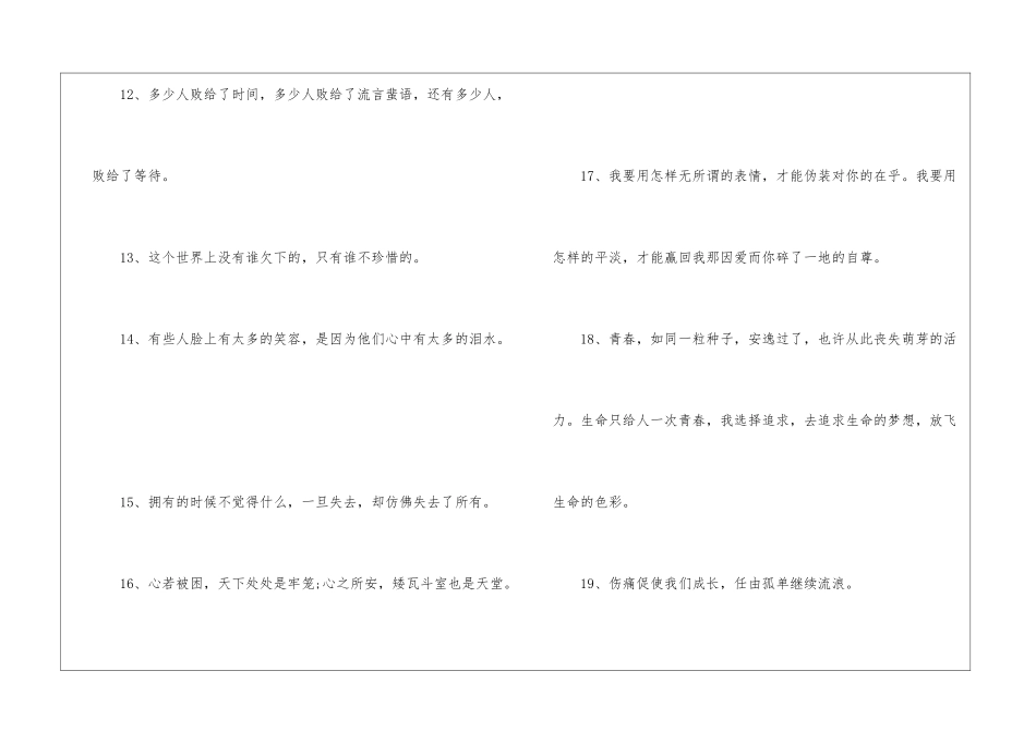 2024霸气伤感语录_第3页