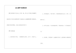 2024霸气伤感语录