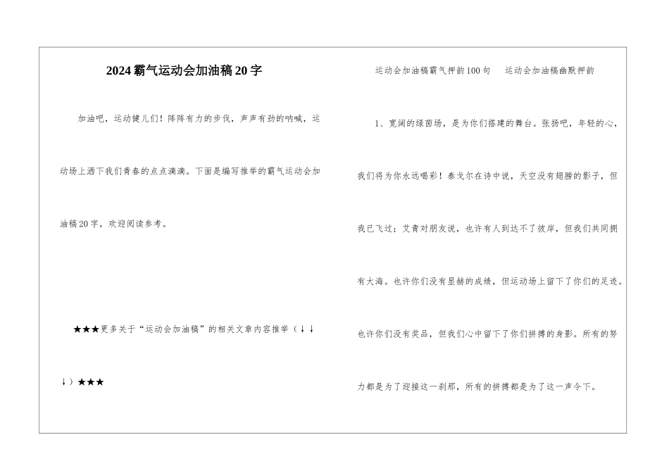 2024霸气运动会加油稿20字_第1页