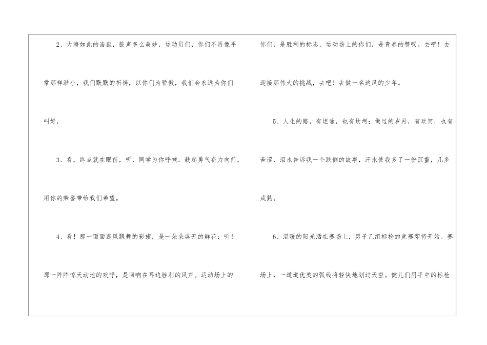 2024霸气运动会加油稿20字_第2页