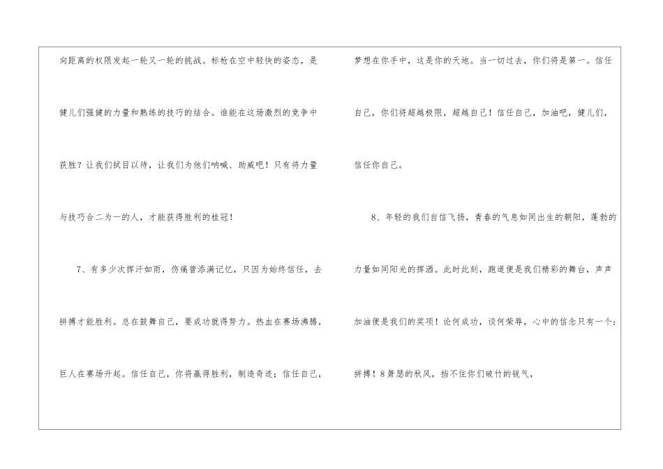 2024霸气运动会加油稿20字_第3页