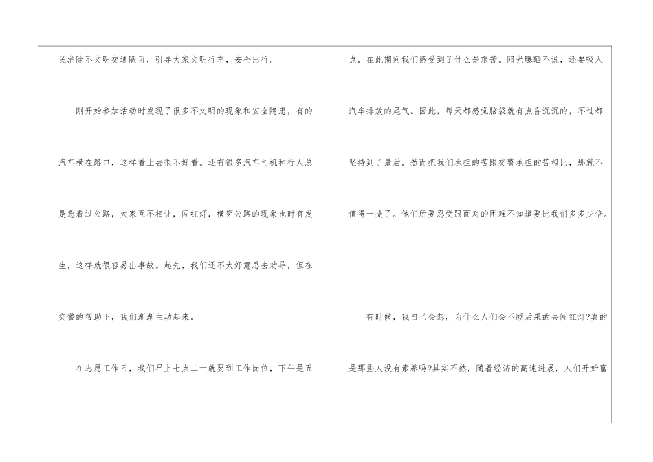 2024青少年志愿者活动总结_第2页