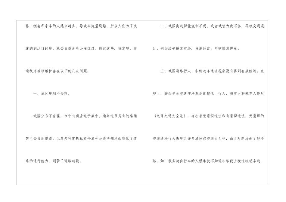 2024青少年志愿者活动总结_第3页
