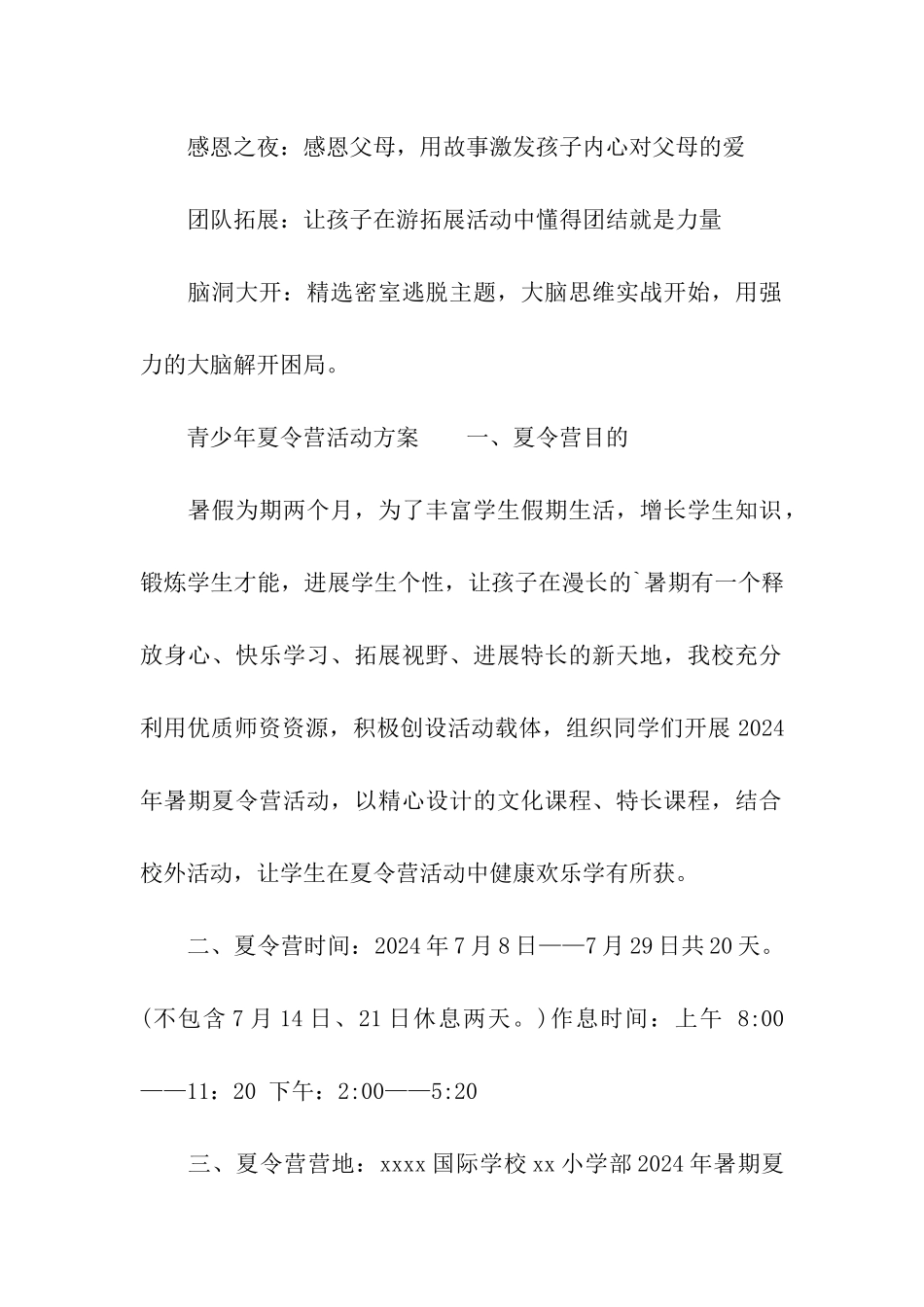 2024青少年夏令营活动方案_第2页