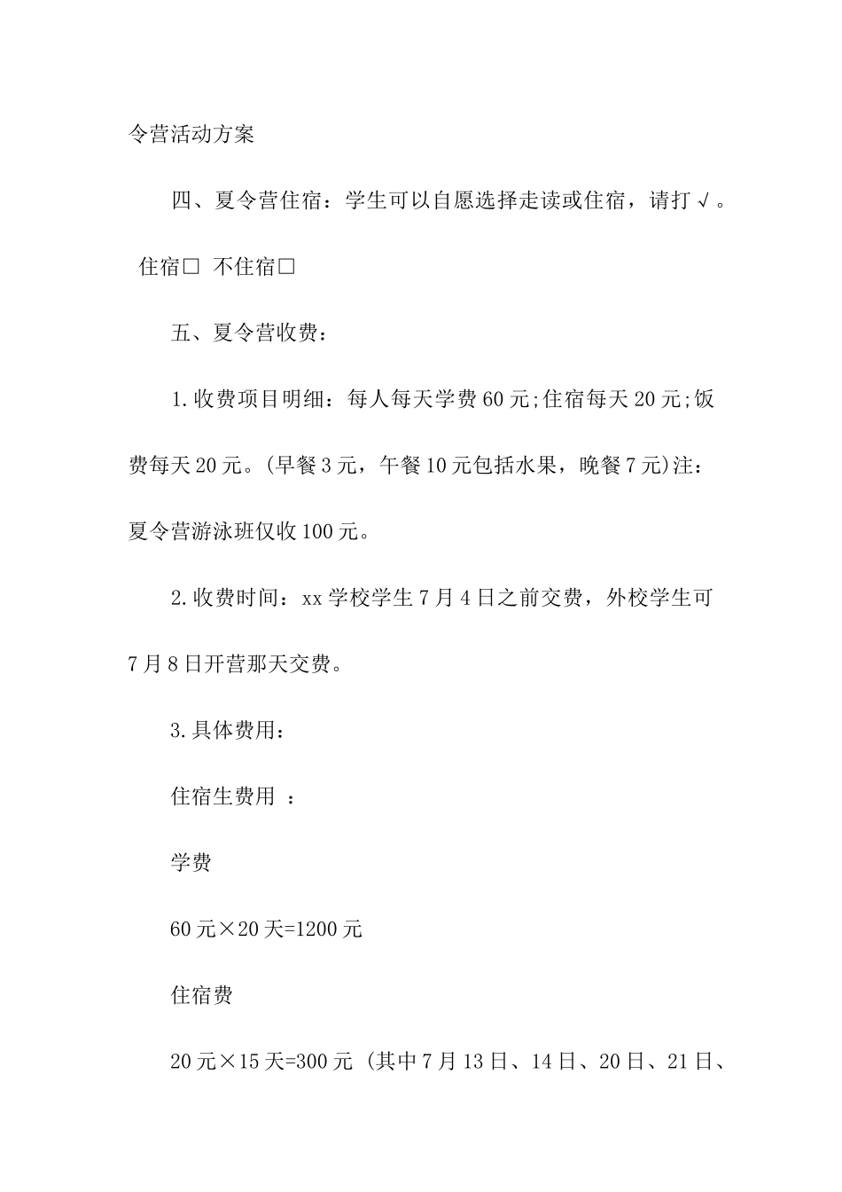 2024青少年夏令营活动方案_第3页