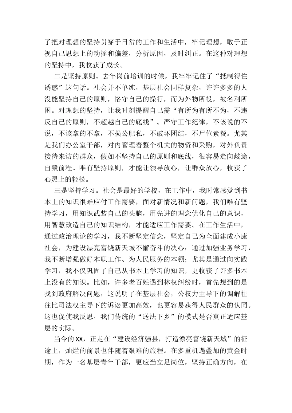 2024青年干部代表座谈会发言材料_第2页