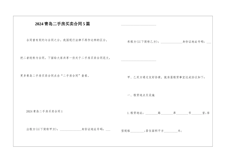 2024青岛二手房买卖合同5篇_第1页