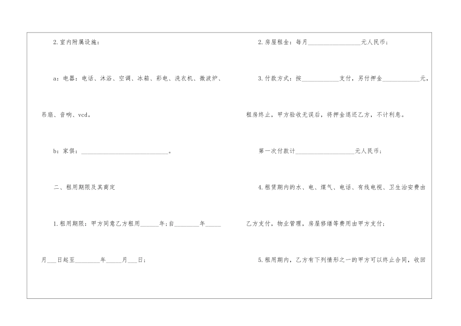 2024青岛二手房买卖合同5篇_第2页