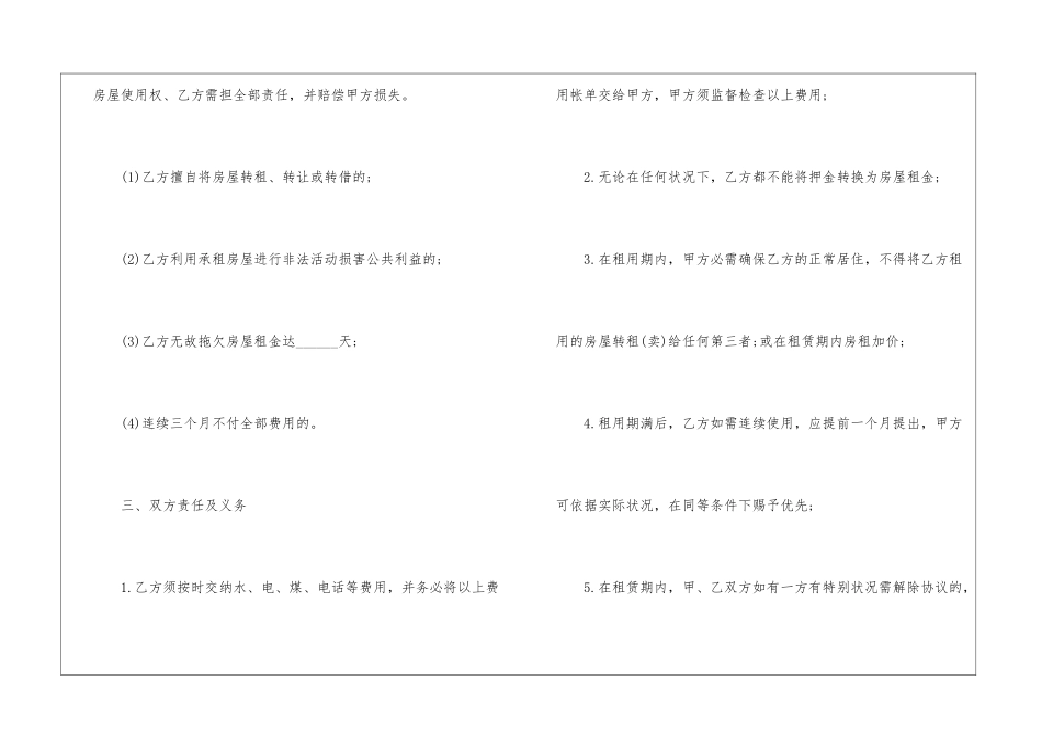 2024青岛二手房买卖合同5篇_第3页