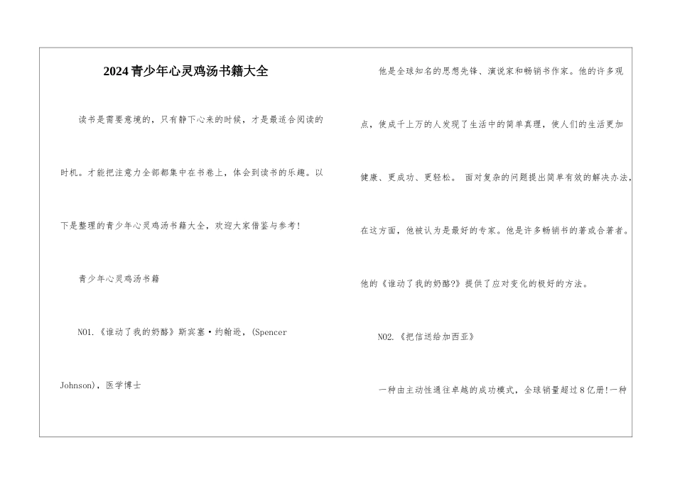 2024青少年心灵鸡汤书籍大全_第1页