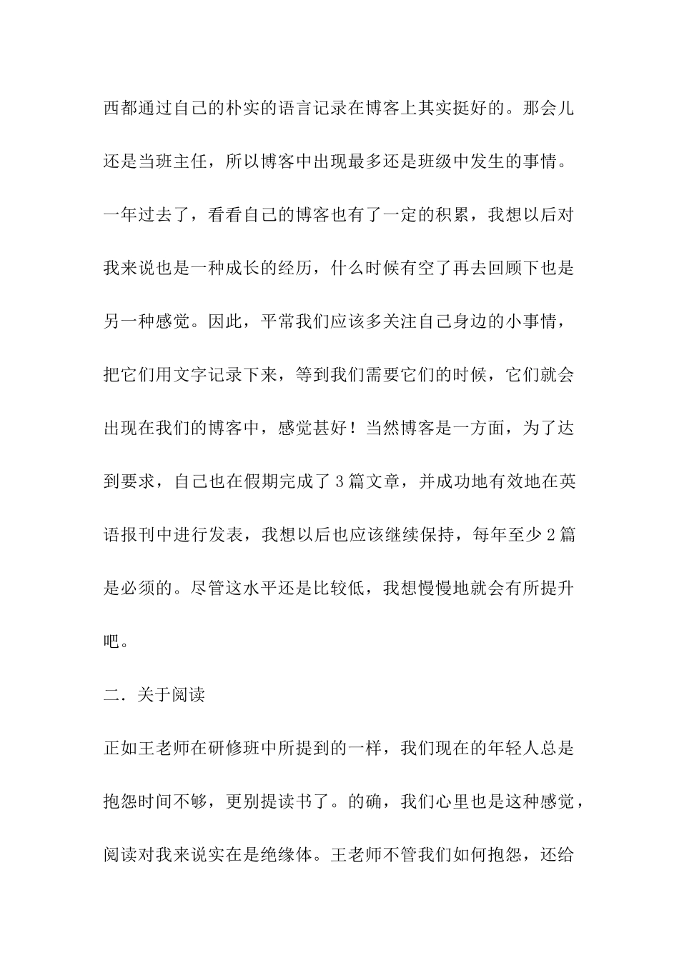 2024青年教师研修总结_第2页