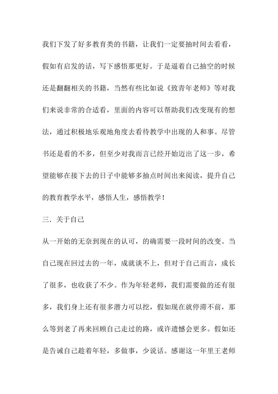 2024青年教师研修总结_第3页