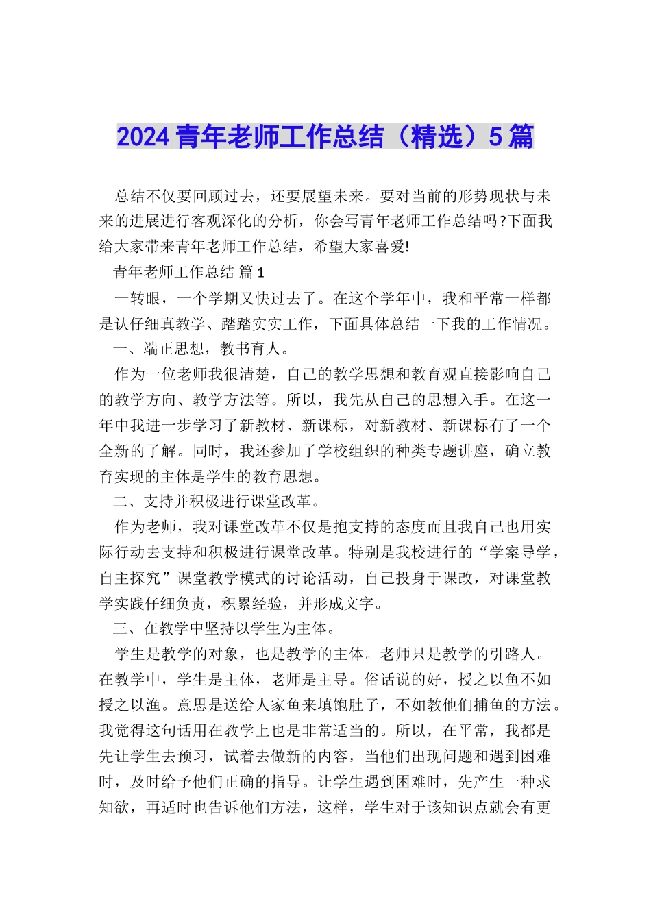 2024青年教师工作总结(精选)5篇_第1页