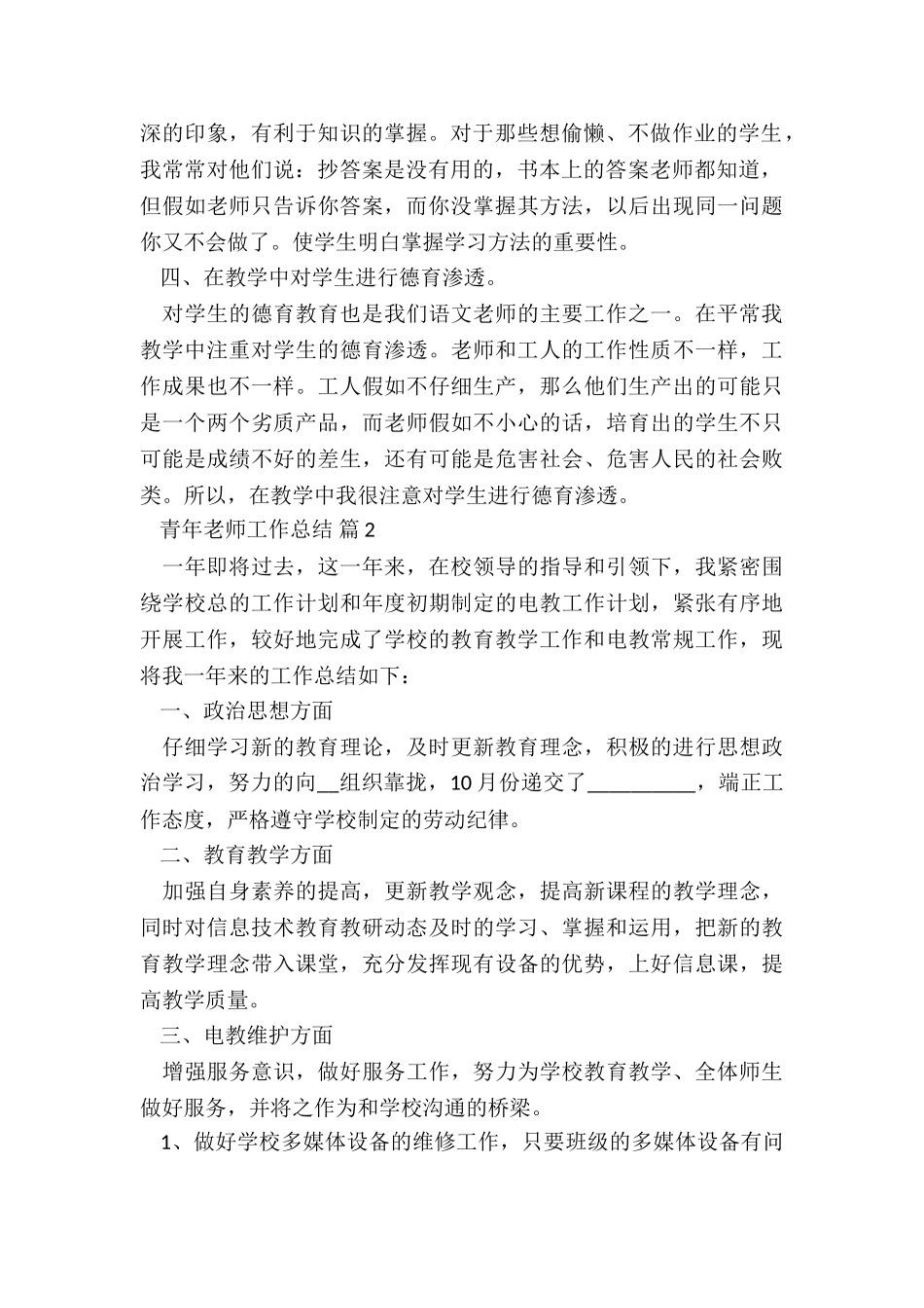2024青年教师工作总结(精选)5篇_第2页