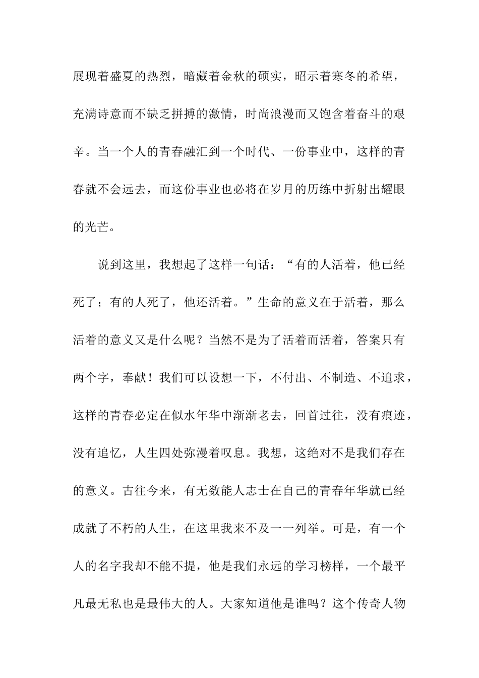 2024青春励志演讲稿三篇_第2页