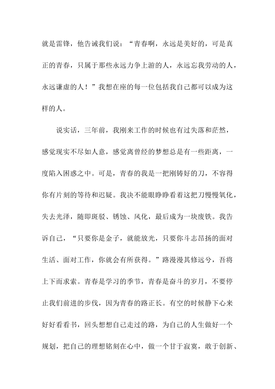2024青春励志演讲稿三篇_第3页