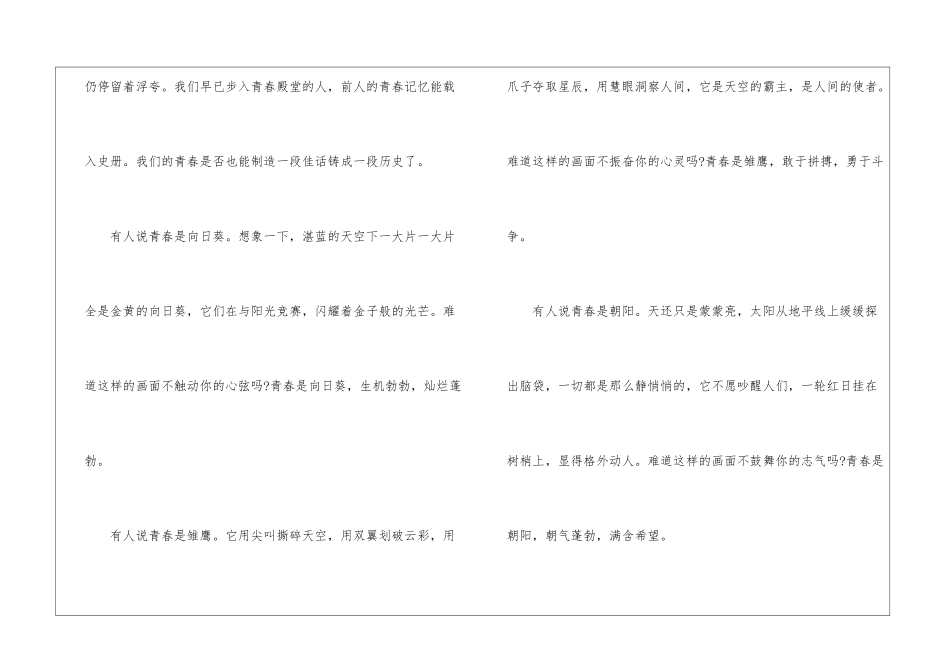 2024青年网络公开课观后感800字-共青团中央网络青晚观后感心得体会_第2页