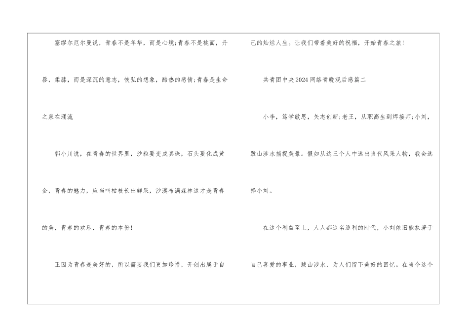 2024青年网络公开课观后感800字-共青团中央网络青晚观后感心得体会_第3页