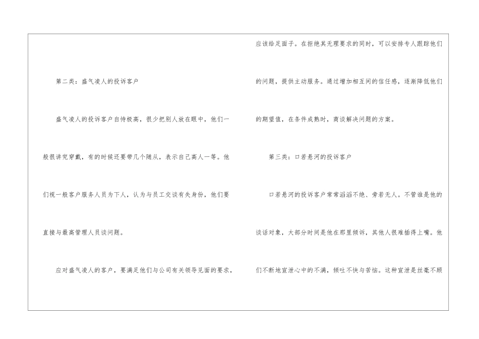 2024面对投诉的沟通技巧-处理客户投诉的沟通技巧_第2页