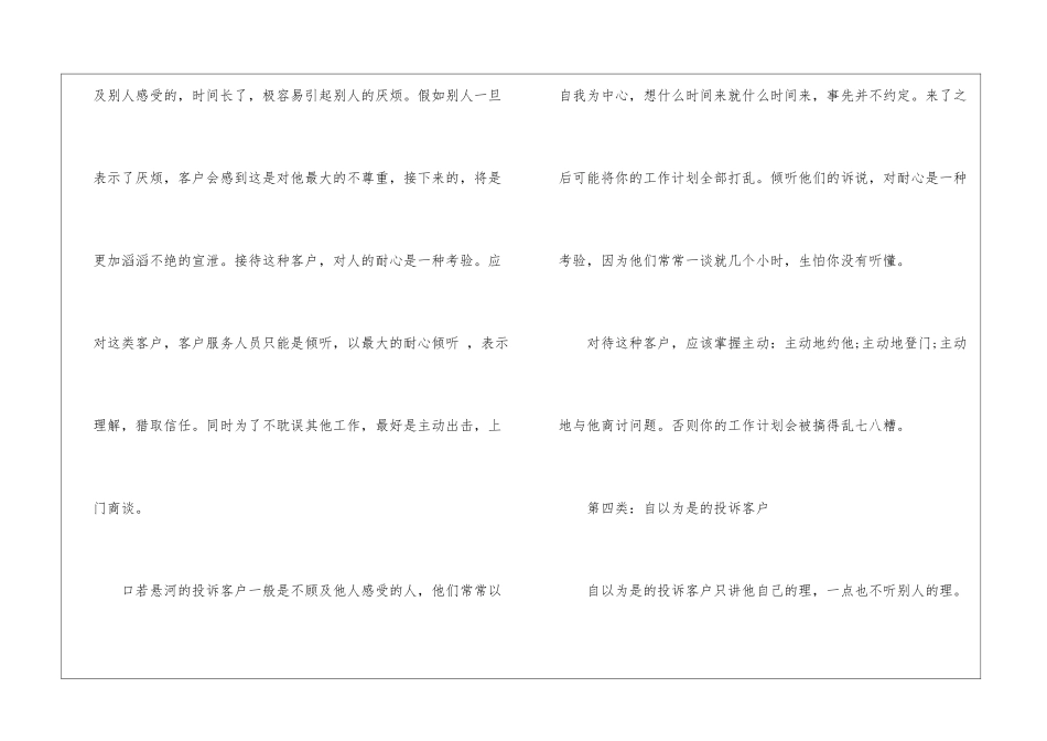 2024面对投诉的沟通技巧-处理客户投诉的沟通技巧_第3页