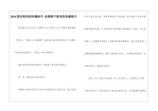 2024面对投诉的沟通技巧-处理客户投诉的沟通技巧