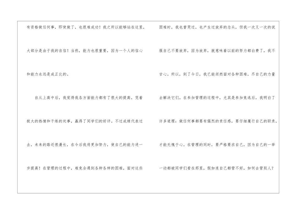 2024面试一分钟简短自我介绍_第2页