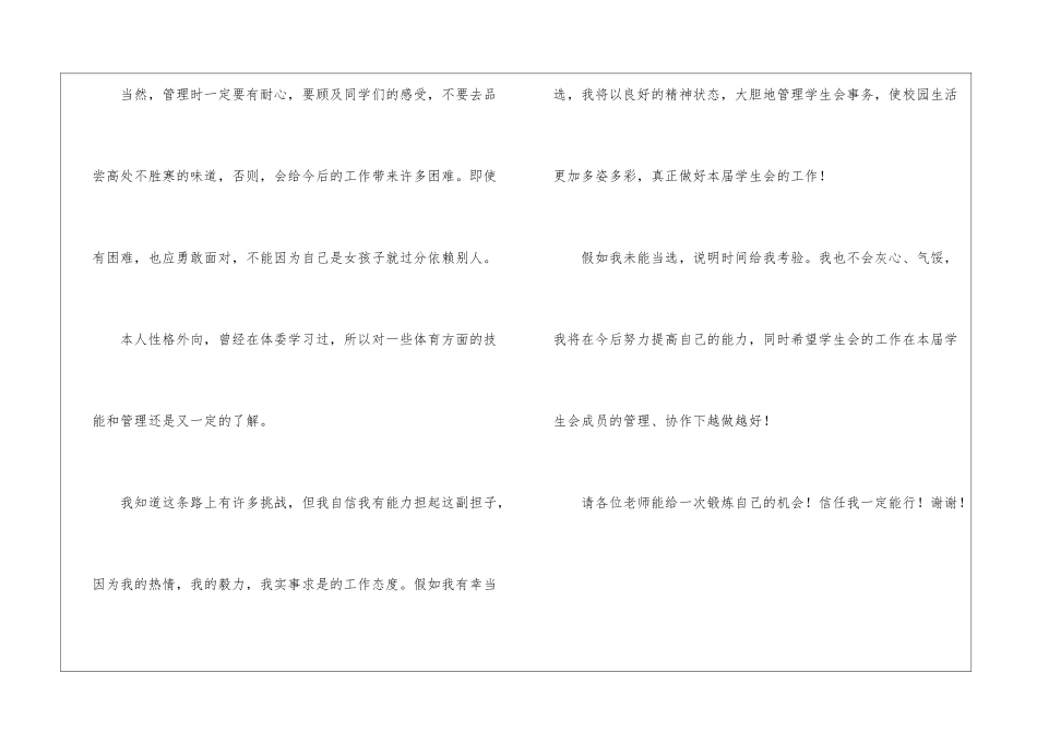 2024面试一分钟简短自我介绍_第3页