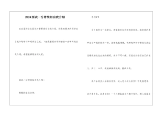 2024面试一分钟简短自我介绍