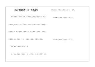 2024青海高考一分一段表公布